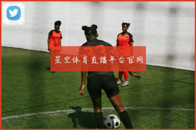 星空体育直播平台官网